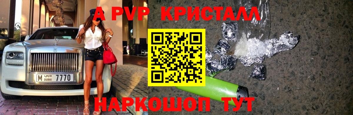 A-PVP крисы CK Зеленокумск