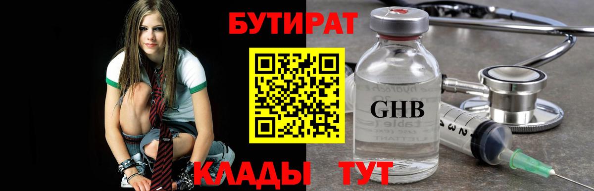 БУТИРАТ вода  Вход с VPN  Зеленокумск 