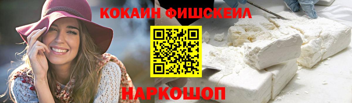 COCAIN Fish Scale Зеленокумск