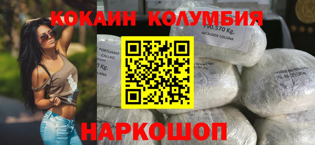 КОКАИН Перу  Cocaine 97%  Вход с VPN  Зеленокумск 