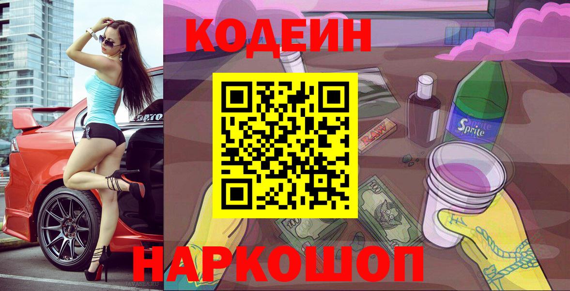 Кодеиновый сироп Lean напиток Lean (лин)  Codein напиток Lean (лин)  Зеленокумск  Вход с VPN 