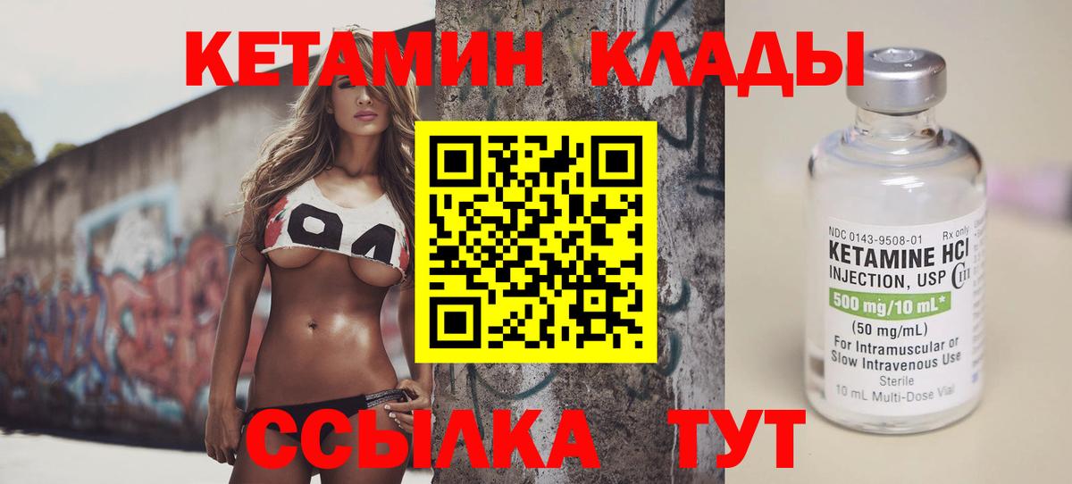 КЕТАМИН ketamine Зеленокумск